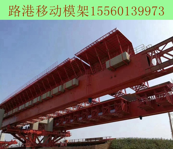 海口1200-40米下行式移动模架