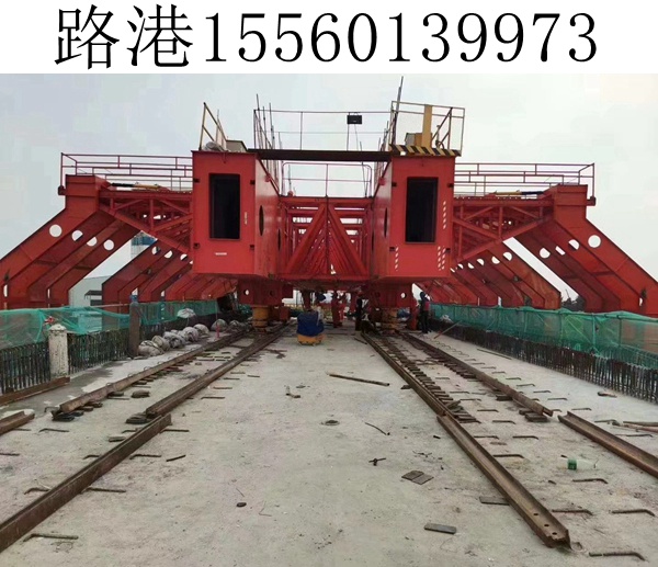 河源900吨上行式移动模架 河源900吨上行式移动模架
